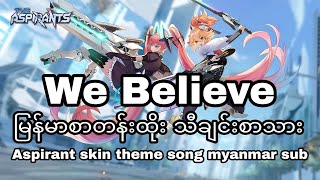 Download lagu We believe သီချင်း မြန်မာစာတန်းထိုး lyrics |we believe song myanmar subtitle