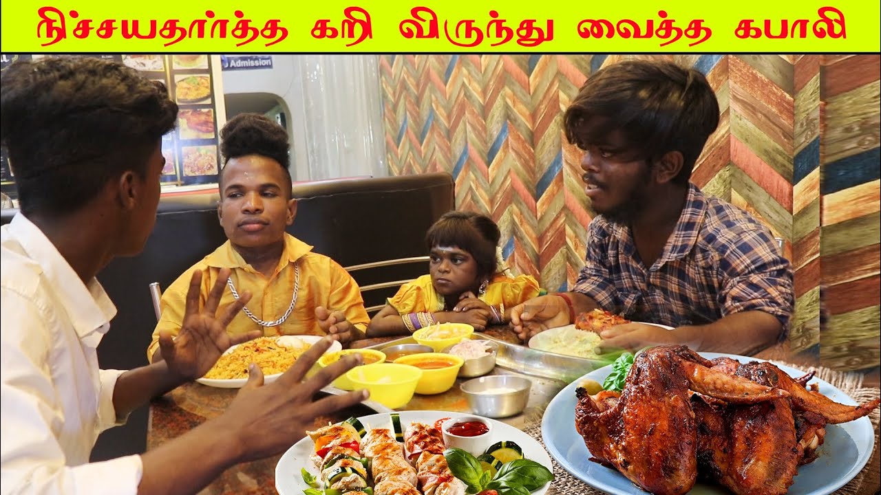 கறி விருந்து கொடுத்த கபாலி