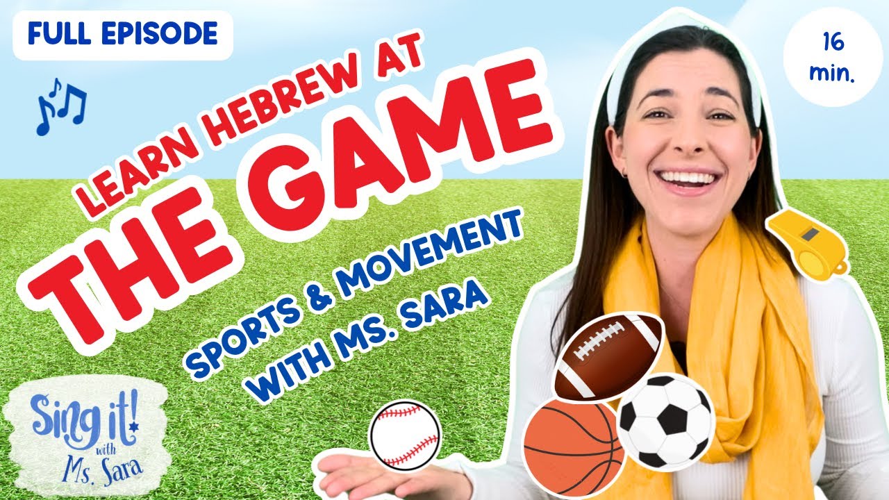 Sports, Movement, and Hebrew with Ms. Sara | Jewish Sports Learning | Jewish Singalongs for Toddlers