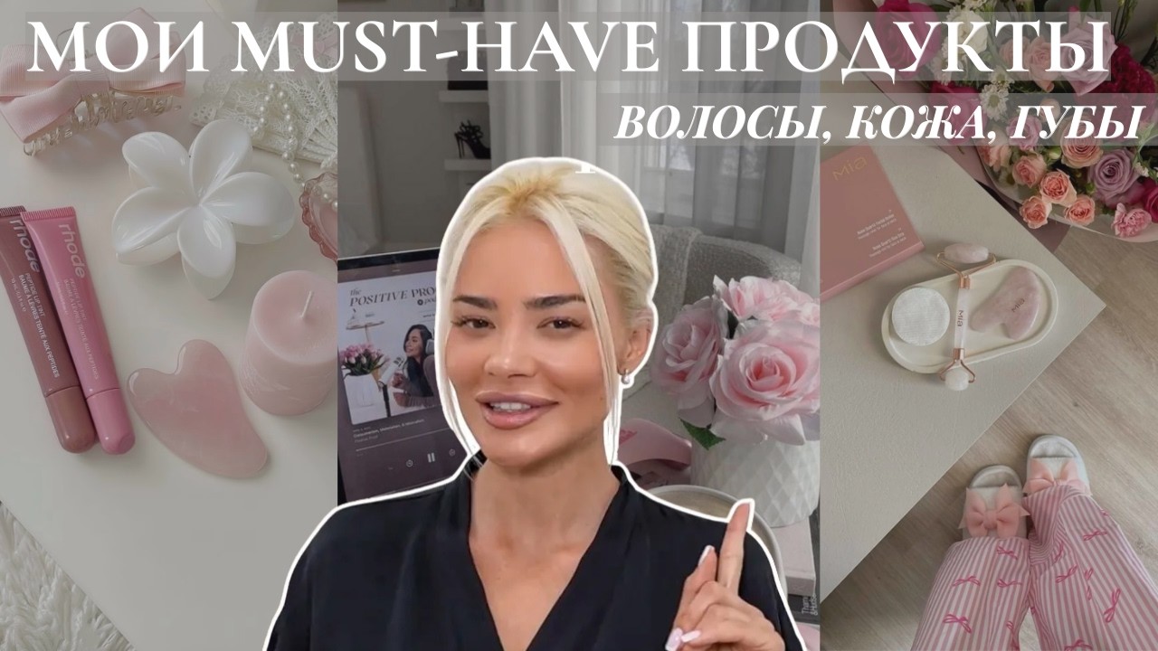 Как выглядеть УХОЖЕННОЙ каждый день: бюджетные находки, которые работают