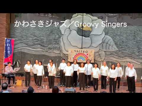 かわさきジャズ 2022 / Route 66 / Groovy Singers