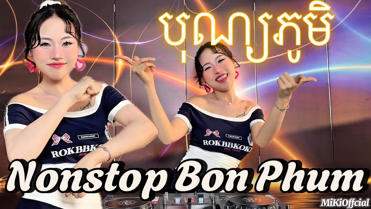 Nonstop Bon Phum បុណ្យភូមិ 2025 Khmer Remix DJ MiKi ON THE MIX Siêu Phẩm Đỉnh Của Chóp 4K HD 