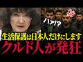 【生活保護】全ての日本人は必ず見て下さい【片山さつき/神谷宗幣/自民党/参政党】