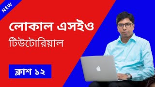 Local SEO Tutorial in Bangla | Class 12 | Md Faruk Khan | Complete Local SEO Course