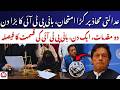 Crucial Day for Imran Khan! Prohibited Funding Challan Filed | 190 Million Pound Case | AB News