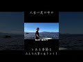 海の声歌ってみた！声が出ない(笑)今年の夏はたのしめましたか？