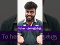😃how to use To | english prepositions | Learn English through tamil | #learning #spokenenglish