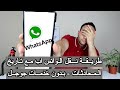 طريقة نقل الواتس اب الي هواتف هواوي بدون جوجل (شامل المحادثات)