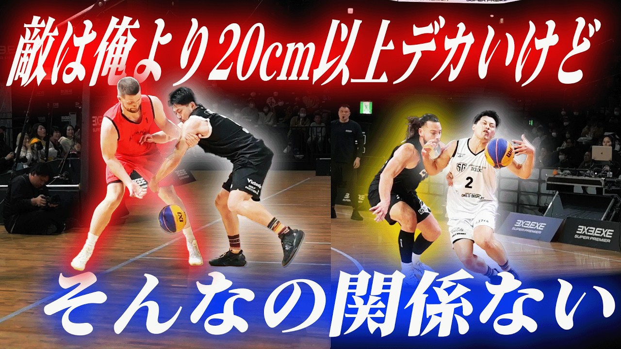 【3x3】アメリカとスイスの代表クラスの選手たちと激突!!筋肉でブチ止めてやんよ!!