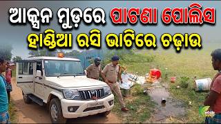 Major Police Raid In Patna Area | Handia, Rasi & Mahua Liquor Units Destroyed