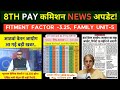 8th Pay Commission Update: Fitment Factor 3.25 & Family Unit-5