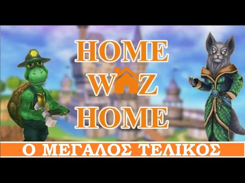 Wizard101greek | 🏠 HOME WIZ HOME 🏠 | Ο Μεγάλος Τελικός (Επ.13)