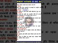 Daily Current Affairs l 25 December 2025 l Current Affairs Today l NTPC l RRB Group D l SSC GD l CGL