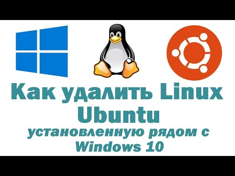 Как удалить Linux Ubuntu, установленную второй системой рядом с Windows 10 – правильный способ