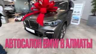 Автосалон BMW в Алматы 🇰🇿 MyCar