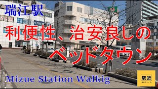 【瑞江駅】周辺を散策!東京都 江戸川区瑞江【MizueStation Walking in Tokyo】2022/3
