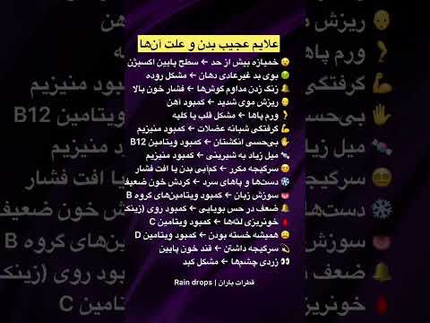 علائم عجیب بدن رو بشناس سلامتیت رو جدی بگیر سلامتی علائم بدن کمبود ویتامین دکتر تندرستی