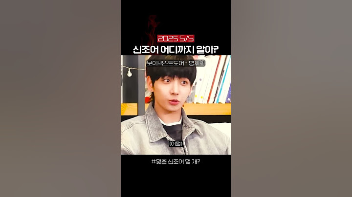 맞춘 MZ 신조어 몇 개?