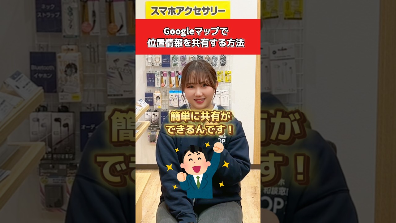 Googleマップで位置情報を共有する方法! #携帯ショップ #google #android便利機能 #dpops #ディポップス