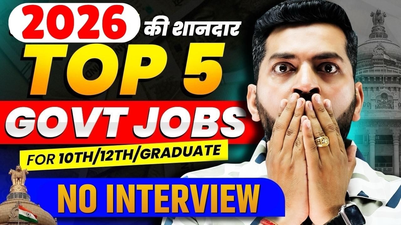 Upcoming Govt Jobs in 2026 | Govt job Vcancy 2026 | New Government Job | Job Vacancy 2026