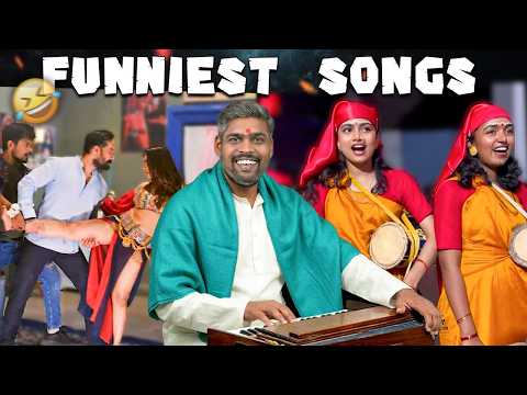 Funniest Songs 🤣 என்ன கொடுமைடா இது 😱 Tamil Remake Songs Troll | V4U