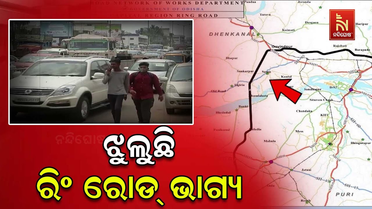 Capital Region Ring Road Project Stuck: Tender Drama Continues | NandighoshaTV