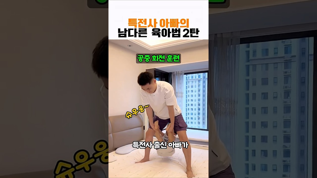 #힐링 특전사아빠의 남다른 육아스킬 2탄 #아기 #특전사아빠 #아빠와아들