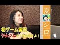 ツムツム初ゲーム実況でなぜか罰ゲーム⁉︎⁉︎
