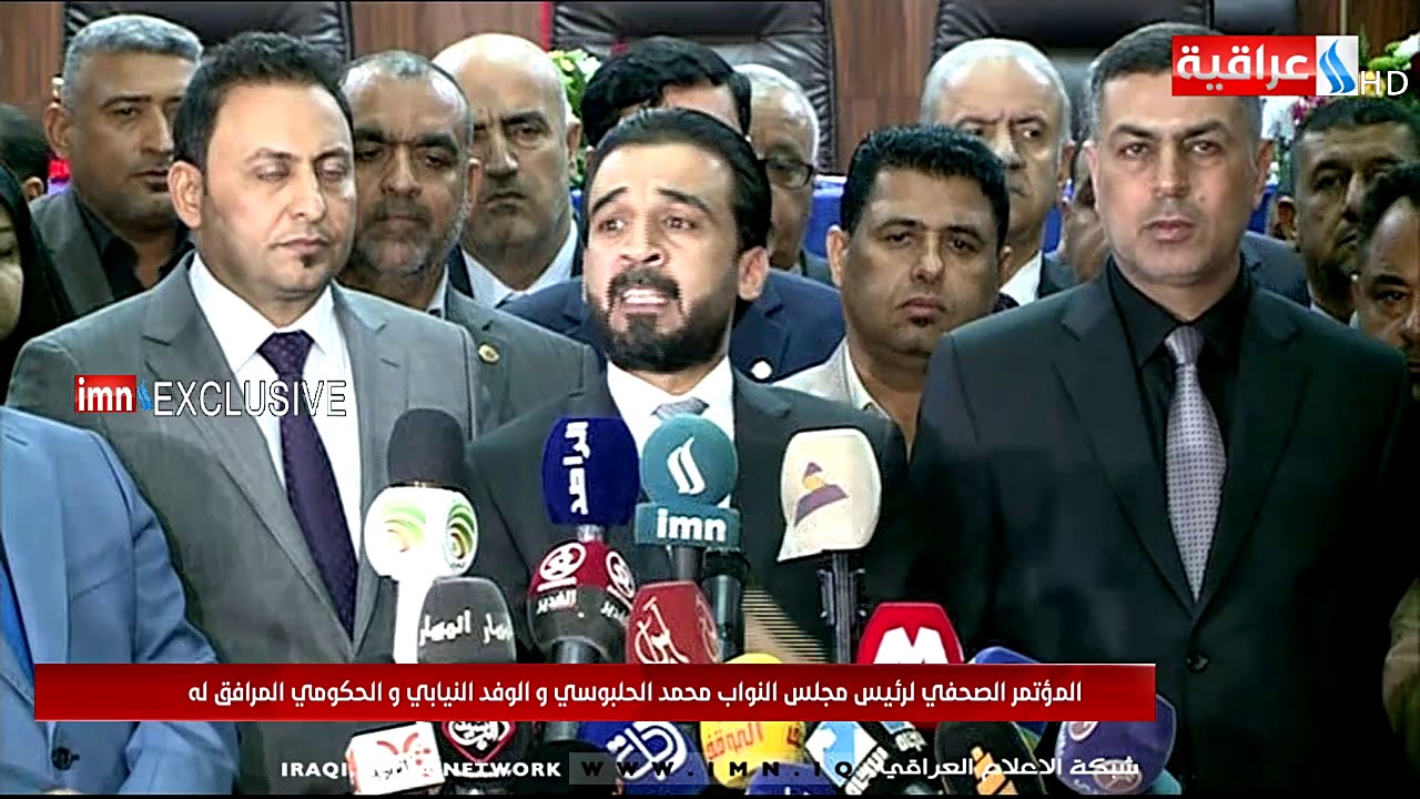 المؤتمر الصحفي لرئيس مجلس النواب محمد الحلبوسي والوفد النيابي والحكومي المرافق له