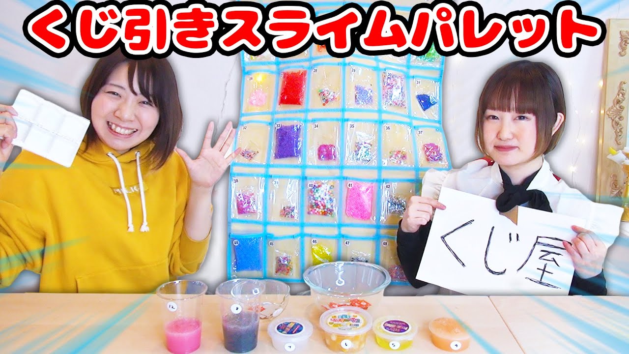 【DIY】大量の材料でみのりんとくじ引きスライムパレット作ってみた結果…！w【ごっこ遊び】