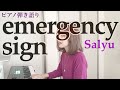 emergency sign/Salyu【ピアノ弾き語り】