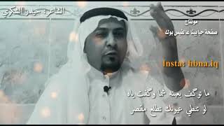 اخس من المنافق ناكر المعروف الشاعر #حيدر_الشكري
