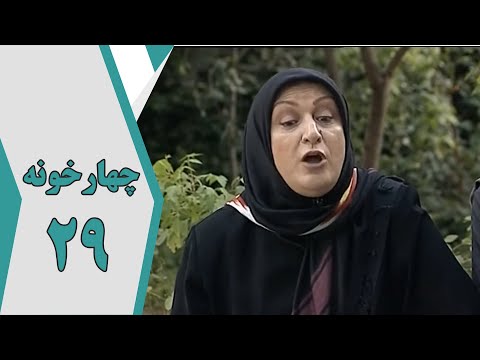 سریال چارخونه قسمت 