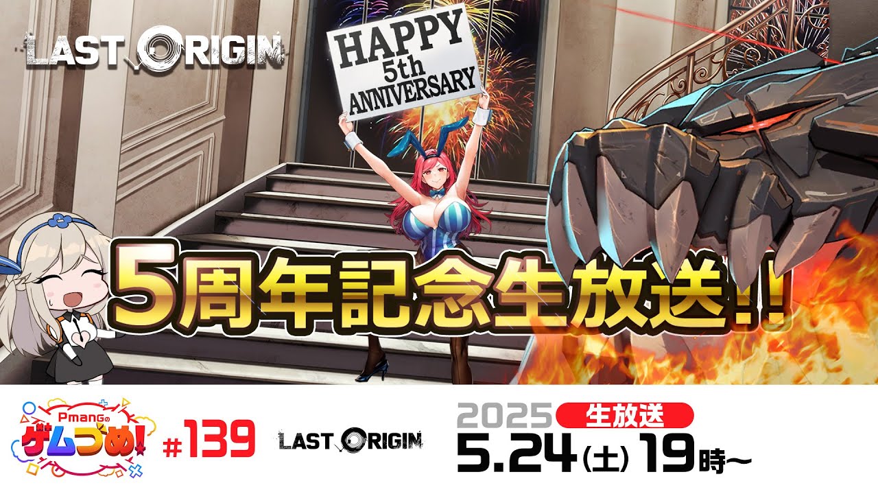 ラストオリジン」5周年アップデートでクノイチ・シデン実装＆日本限定