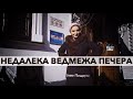 Розкрадачка печер Оксана Марченко