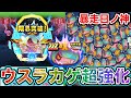 ぷにぷに 【最強】暴走日ノ神を限界突破MAXにしてスコアタで使ってみた【つちのこ小ネタ集】【妖怪ウォッチぷにぷに】レベルファイブオールスターズ part124