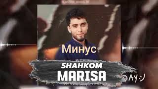 Минус - Shahkom - Marisa (original)