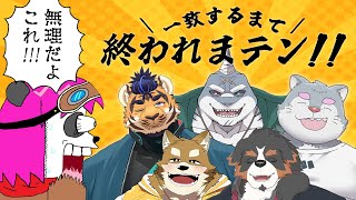 【天下の台所コラボ】V大阪人6人で一致するまで終われまテン！！【摩耶パンダ/ケモノVtuber】
