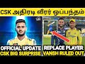 CSK புதிய வீரர் ஒப்பந்தம் 🥵 அதிரடி கீப்பர் ரெடி 😱 வார்ஸ் பேடி மாற்று வீரர்