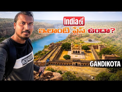 Grand Canyon of India - గండికోట అందాలు చూశారా? 😍 II @Nagtelugutraveller #viral