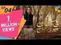 Ki Jaana Mein Kaun Episode #04 HUM TV Drama 05 July 2018