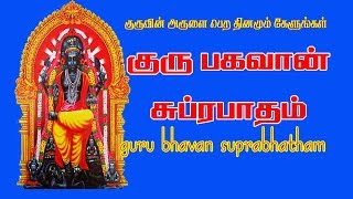 GURU BHAGAVAN SUPRABHATAM-HD VIDEO - BOMBAY SARADHA -குரு பகவான் சுப்ரபாதம் -பாம்பே  சாரதா