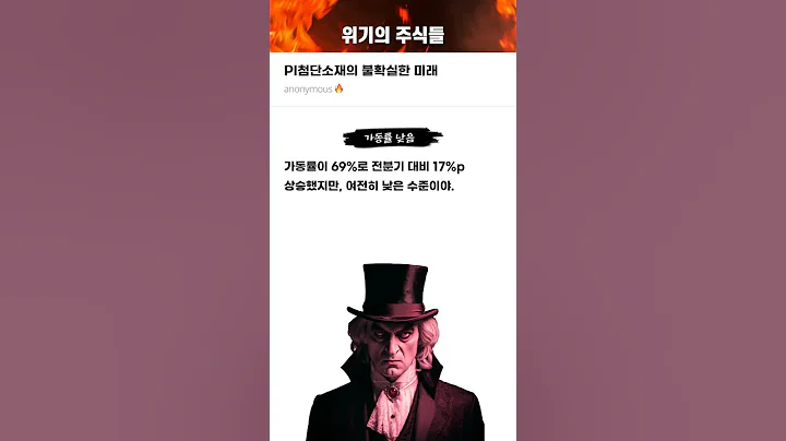 PI첨단소재의 불확실한 미래 #20250729#PI첨단소재#위기의주식들