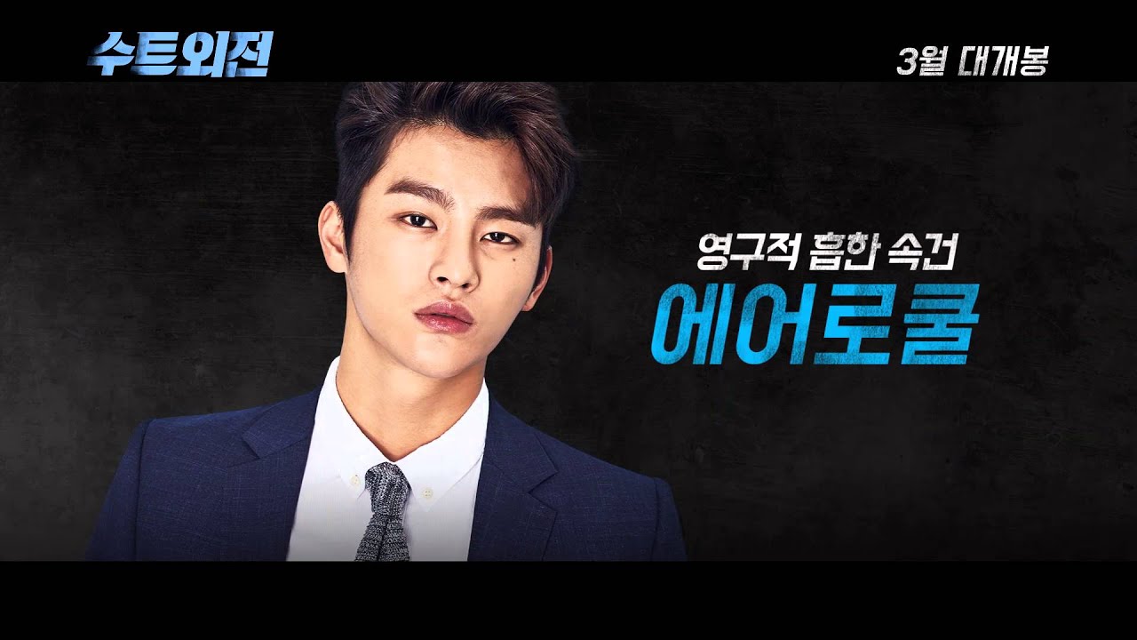[VOSTRO 2016 SS BEHIND FILM] 서인국(SEO IN GUK)의 수트외전