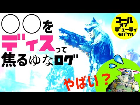 ＃84【CODモバイル】バトロワ「ソロ」でのんびりおしゃべり✨YouTubeって難しい・・・【ゆなログ@ゲーム実況】