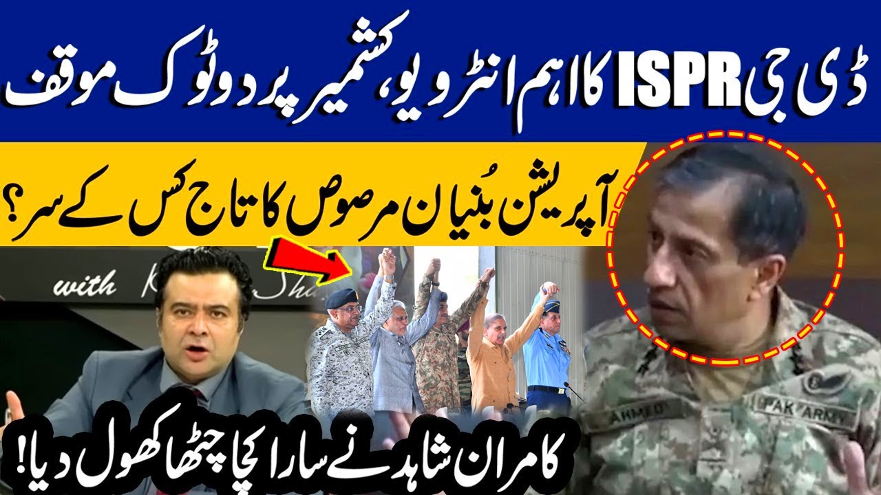 DG ISPR Big Statement | Sky News Interview | Operation Bunyan Marsoos | Kamran Shahid's Revelations
