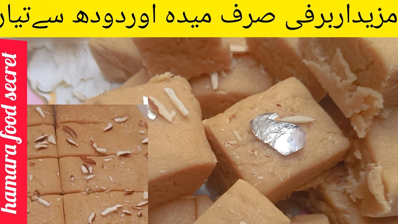 Burfi mazedar sirf maida aur doodh | 10 Minute Sweet Recipe | Easy Milk bufi