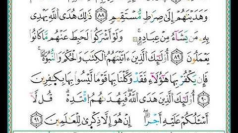 ختمة مصحف التجويد برواية الدوري الصفحة رقم  138