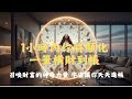 💰財運顯化能量音樂💰【只有極少數的人才能看見的視頻,聽完立刻進帳】888Hz 1小時內你將顯化一筆橫財到帳|吸引力法則 能量音樂 冥想 顯化