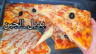 هاد الوصفة متزيديش تستغناي عليها بيتزا مثلث🍕🍕 مع بديل الجبن الخفة و القرمشة و البنة